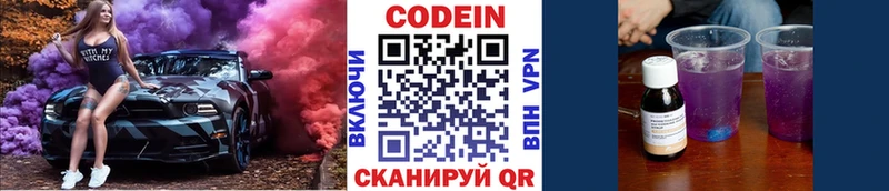 Codein напиток Lean (лин)  Кяхта 